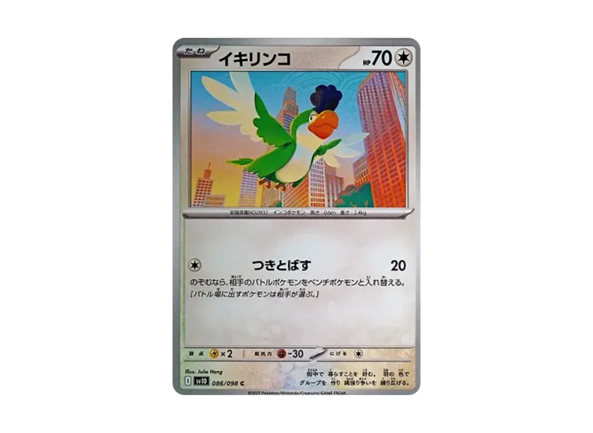 Squawkabilly C [SV10 086/098] (Expansion Pack "Glory of Team Rocket")
