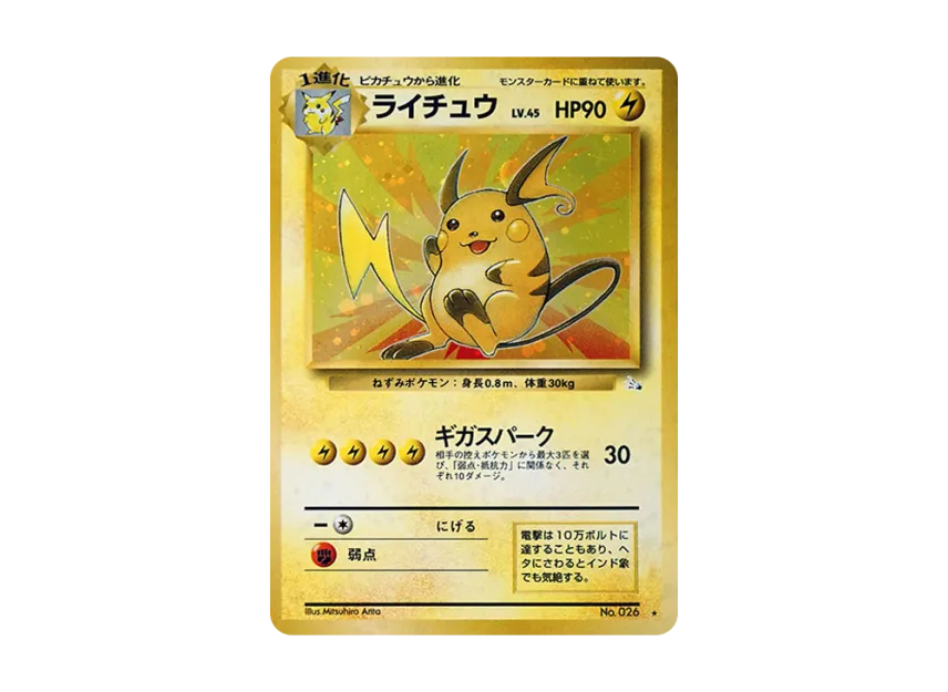 Raichu R : Old Back [PMCG3 No.026] (Expansion Pack "Mystery of the Fossils")