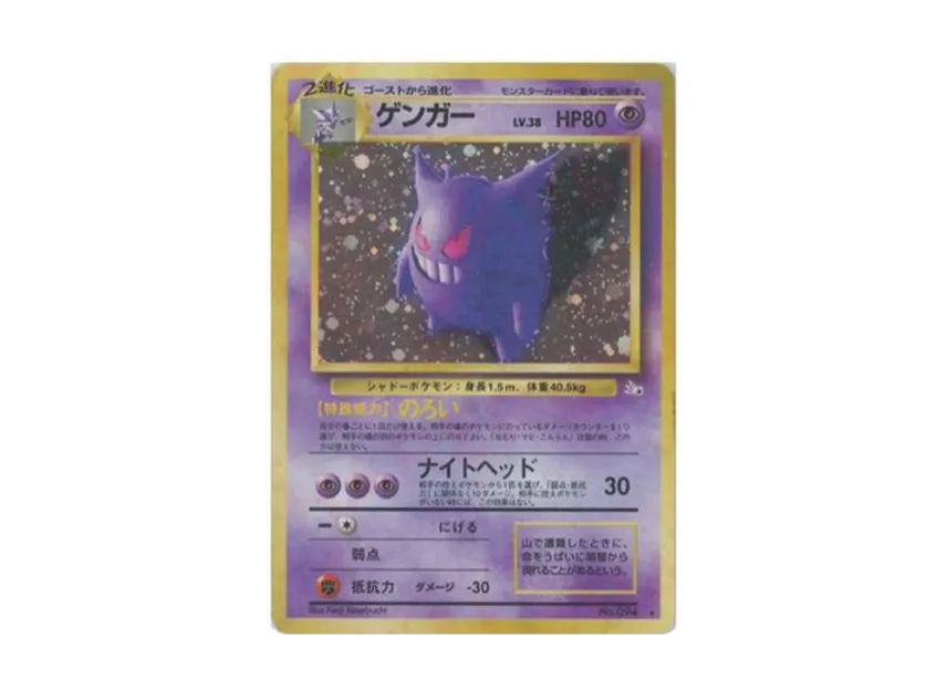 Gengar R : Old Back [PMCG3] (Expansion Pack Vol.3 "Mystery of the Fossils")