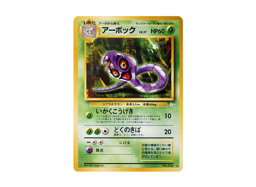 Arbok : Old Back [PMCG3 No.024] (Expansion Pack "Mystery of the Fossils")