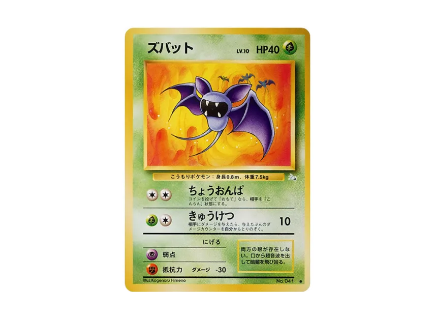 Zubat : Old Back [PMCG3 No.041] (Expansion Pack "Mystery of the Fossils")