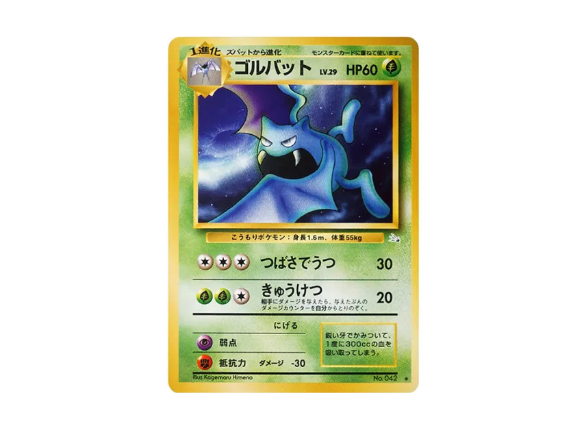 Golbat : Old Back [PMCG3 No.042] (Expansion Pack "Mystery of the Fossils")