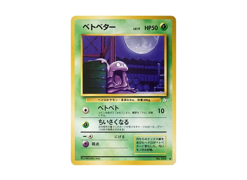 Grimer : Old Back [PMCG3 No.088] (Expansion Pack "Mystery of the Fossils")