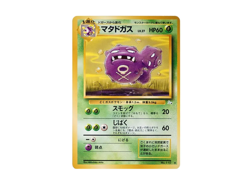Weezing : Old Back [PMCG3 No.110] (Expansion Pack "Mystery of the Fossils")
