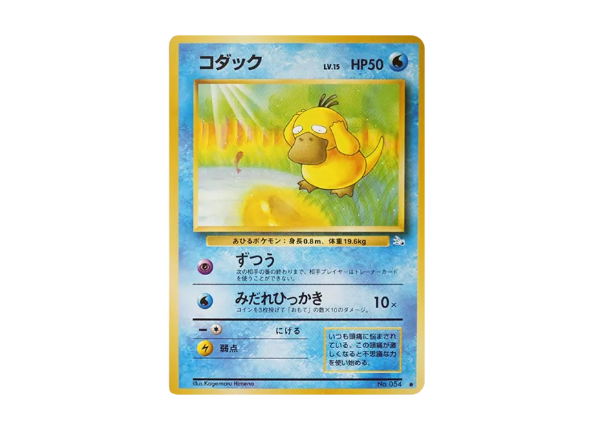 Psyduck : Old Back [PMCG3 No.054] (Expansion Pack "Mystery of the Fossils")