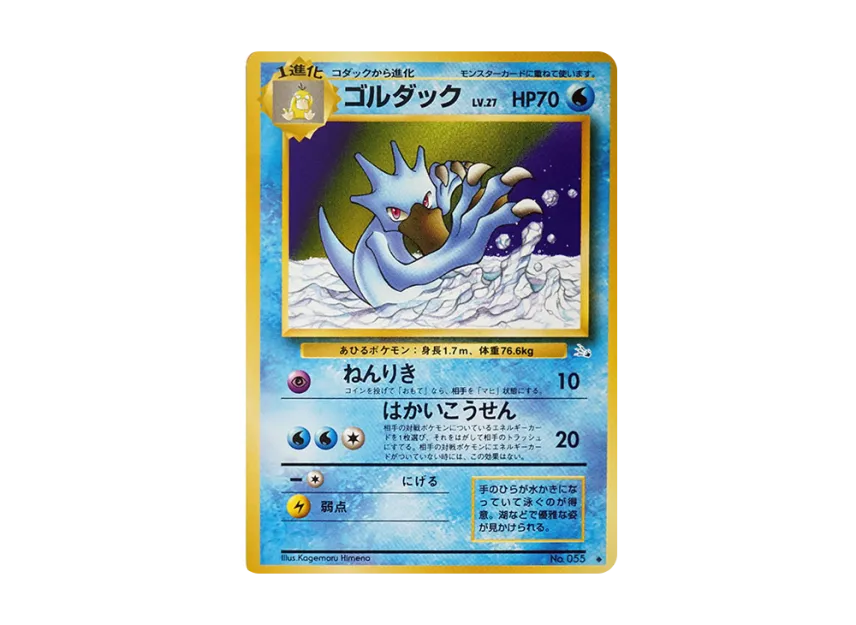 Golduck : Old Back [PMCG3 No.055] (Expansion Pack "Mystery of the Fossils")