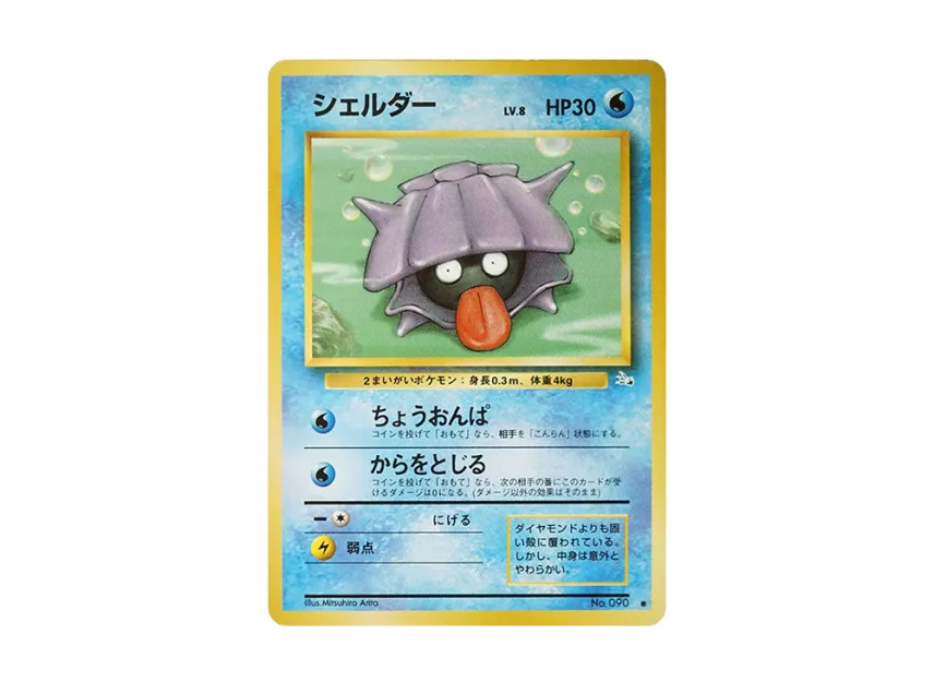 Shellder : Old Back [PMCG3 No.090] (Expansion Pack "Mystery of the Fossils")