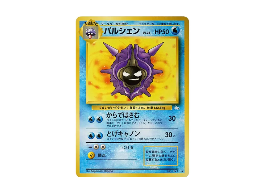 Cloyster : Old Back [PMCG3 No.091] (Expansion Pack "Mystery of the Fossils")