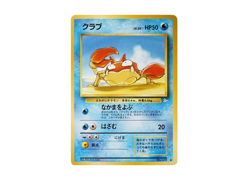 Krabby : Old Back [PMCG3 No.098] (Expansion Pack "Mystery of the Fossils")