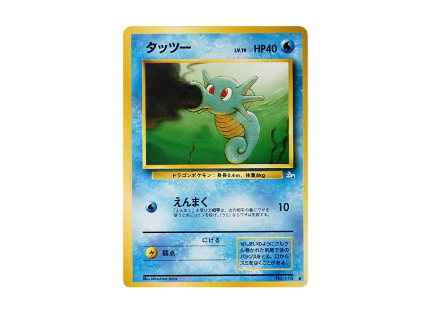 Horsea : Old Back [PMCG3 No.116] (Expansion Pack "Mystery of the Fossils")