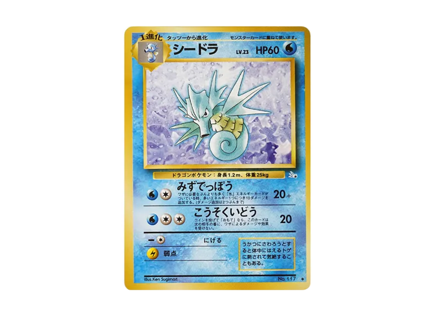 Seadra : Old Back [PMCG3 No.117] (Expansion Pack "Mystery of the Fossils")