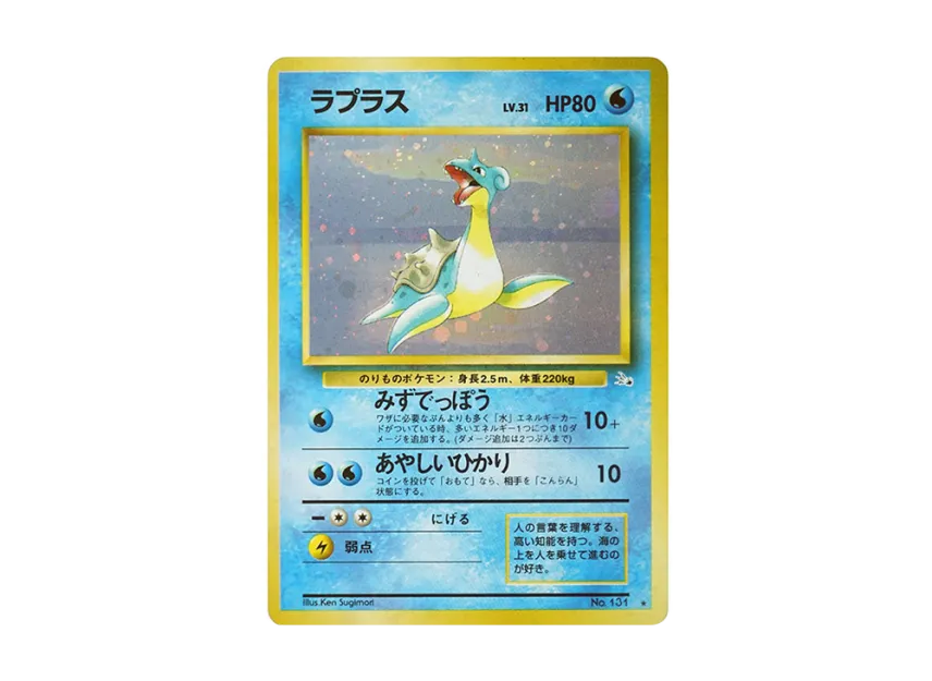 Lapras : Old Back [PMCG3 No.131] (Expansion Pack "Mystery of the Fossils")