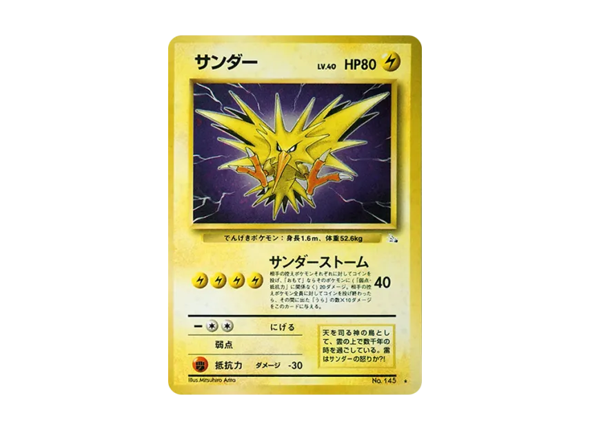 Zapdos : Old Back [PMCG3 No.145] (Expansion Pack "Mystery of the Fossils")