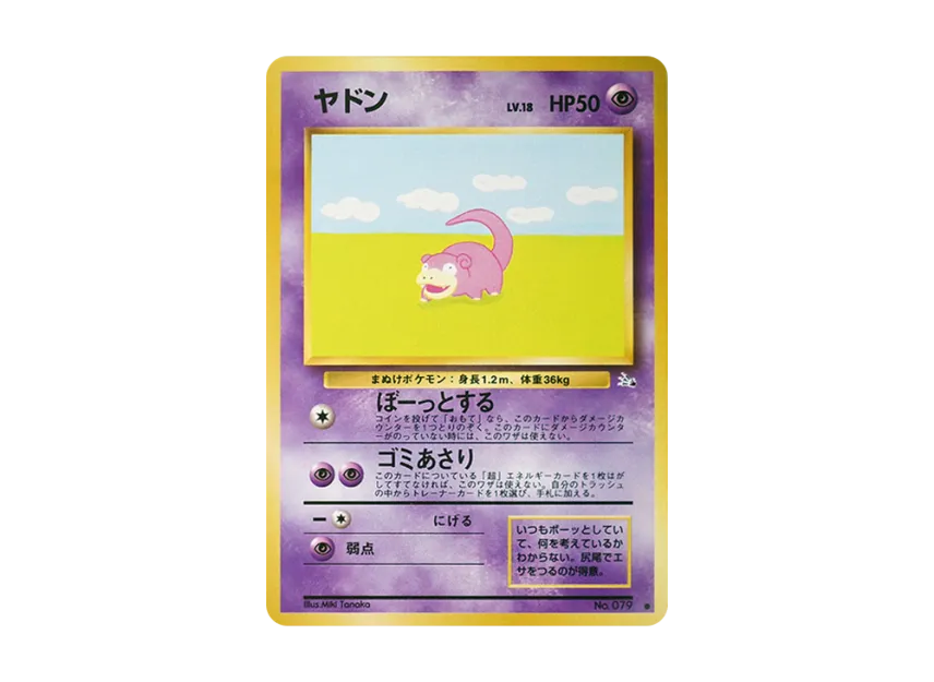 Slowpoke : Old Back [PMCG3 No.079] (Expansion Pack "Mystery of the Fossils")
