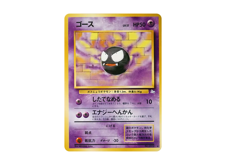 Gastly : Old Back [PMCG3 No.092] (Expansion Pack "Mystery of the Fossils")