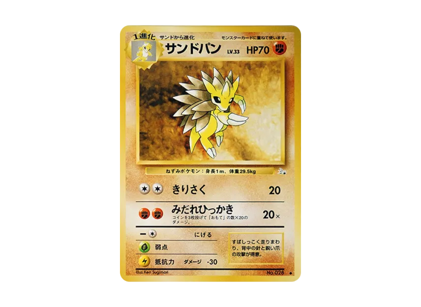 Sandslash : Old Back [PMCG3 No.028] (Expansion Pack "Mystery of the Fossils")