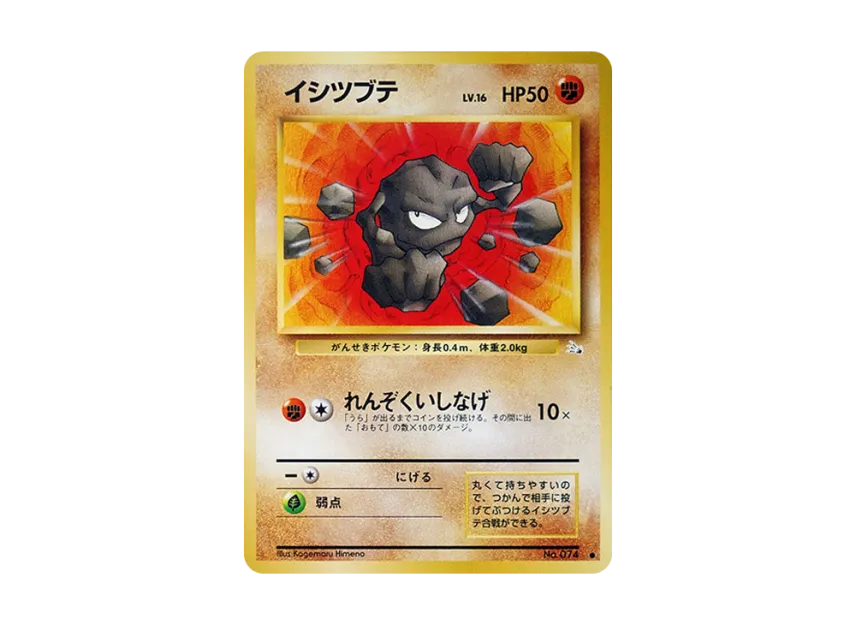Geodude : Old Back [PMCG3 No.074] (Expansion Pack "Mystery of the Fossils")
