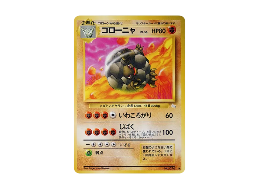 Golem : Old Back [PMCG3 No.076] (Expansion Pack "Mystery of the Fossils")