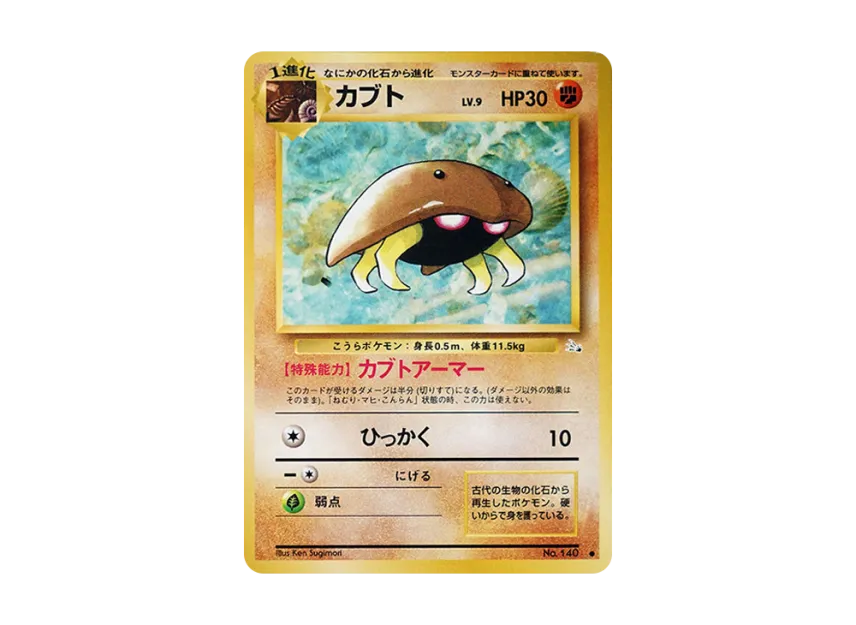 Kabuto : Old Back [PMCG3 No.140] (Expansion Pack "Mystery of the Fossils")