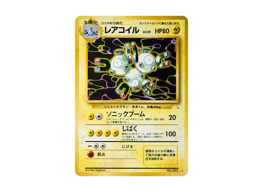 Magneton R : Old Back [PMCG3 No.082] (Expansion Pack "Mystery of the Fossils")