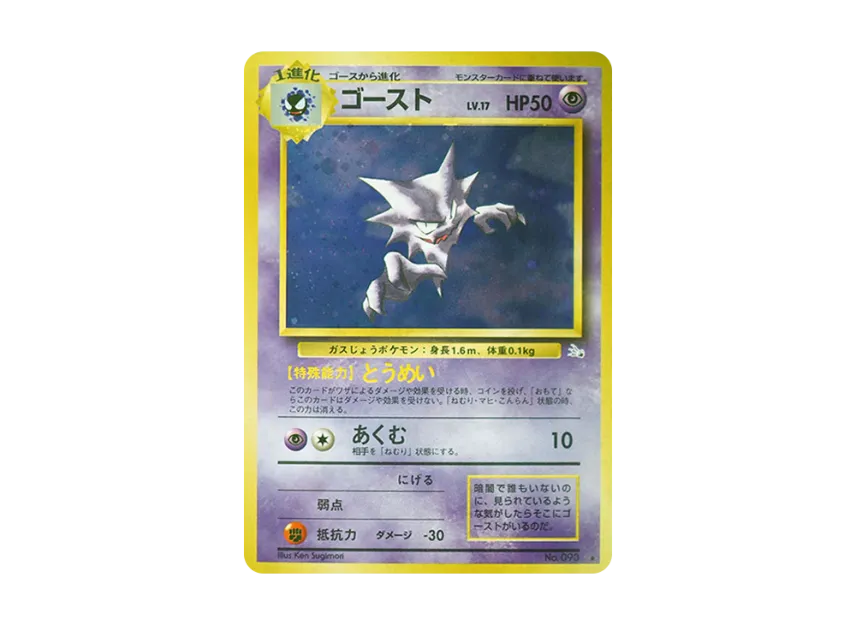 Haunter R : Old Back [PMCG3 No.093] (Expansion Pack "Mystery of the Fossils")