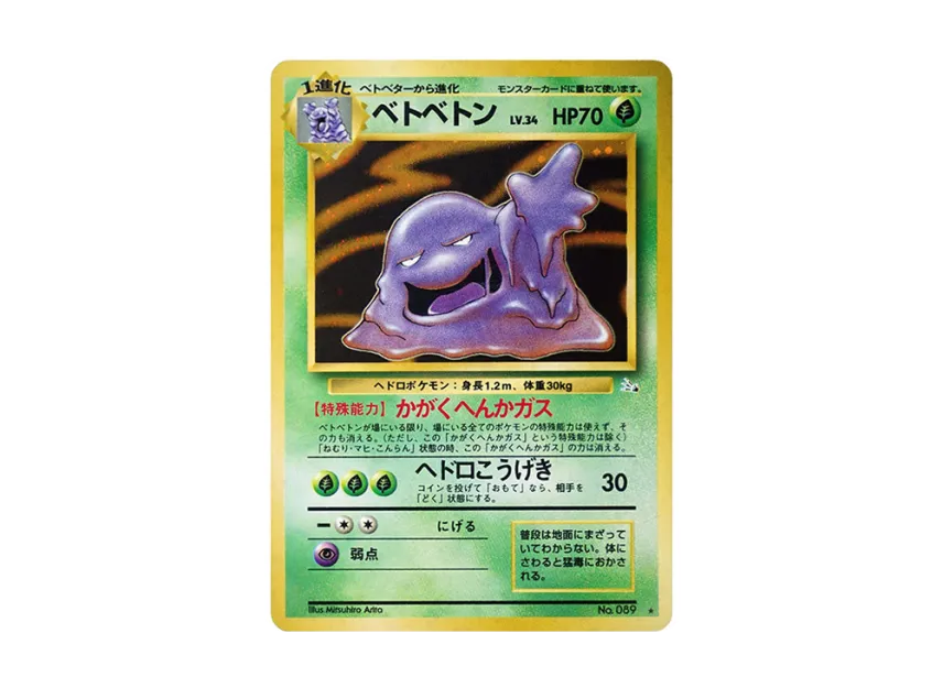 Muk R : Old Back [PMCG3 No.089] (Expansion Pack "Mystery of the Fossils")