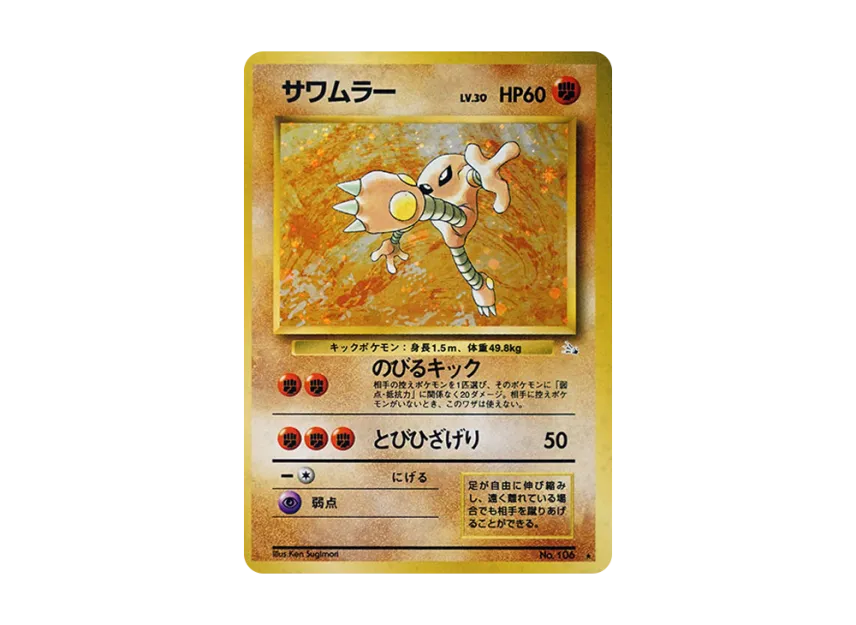 Hitmonlee R : Old Back [PMCG3 No.106] (Expansion Pack "Mystery of the Fossils")
