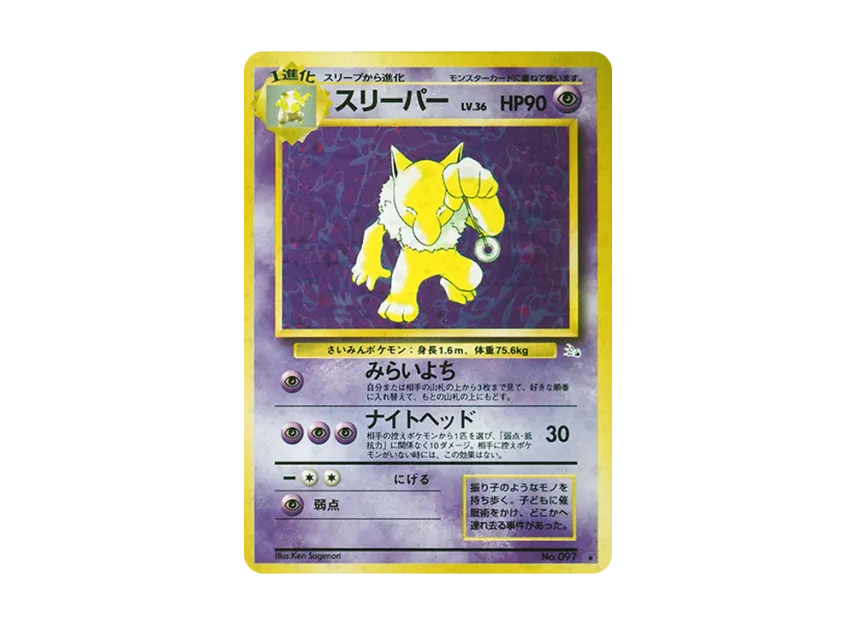 Hypno R : Old Back [PMCG3 No.097] (Expansion Pack "Mystery of the Fossils")
