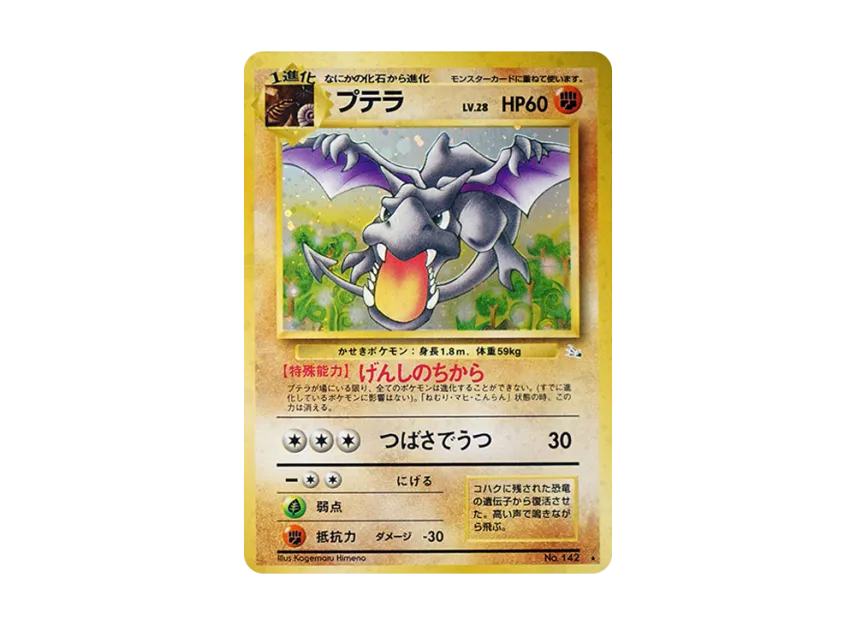 Aerodactyl R : Old Back [PMCG3 No.142] (Expansion Pack "Mystery of the Fossils")
