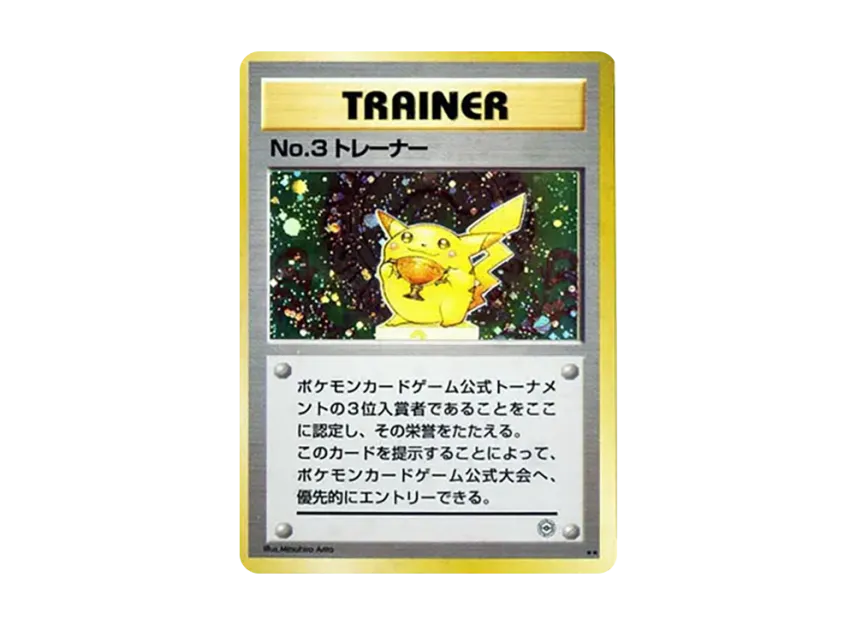 No.3 Trainer P : Old Back [PMCG-P] (Promotional Cards "1st Pokemon Card Tournament")