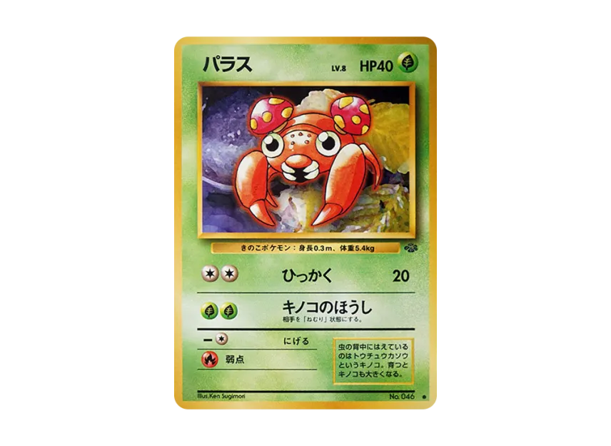 Paras : Old Back [PMCG2 No.046] (Expansion Pack "Pokemon Jungle")