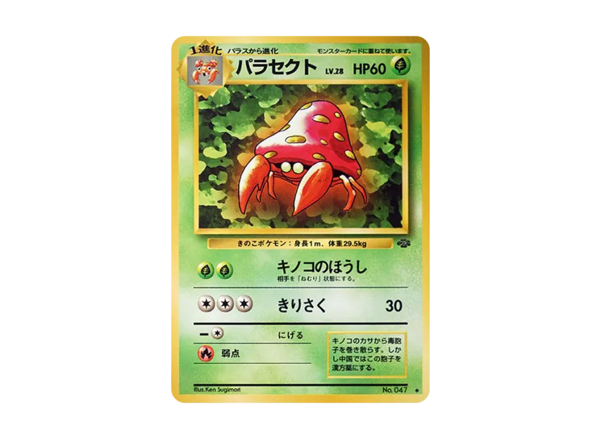 Parasect : Old Back [PMCG2 No.047] (Expansion Pack "Pokemon Jungle")