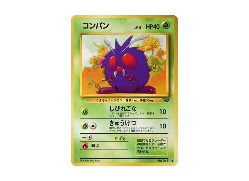 Venonat : Old Back [PMCG2 No.048] (Expansion Pack "Pokemon Jungle")