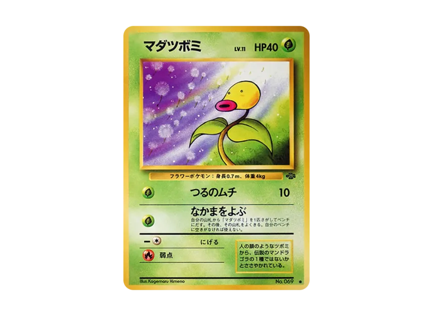 Bellsprout : Old Back [PMCG2 No.069] (Expansion Pack "Pokemon Jungle")