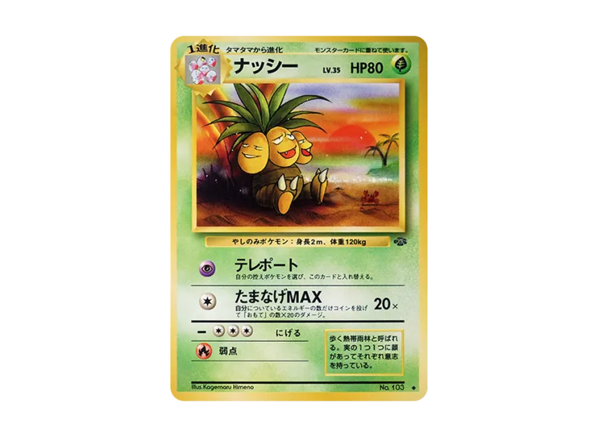 Exeggutor : Old Back [PMCG2 No.103] (Expansion Pack "Pokemon Jungle")