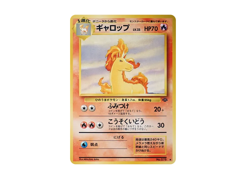 Rapidash : Old Back [PMCG2 No.078] (Expansion Pack "Pokemon Jungle")