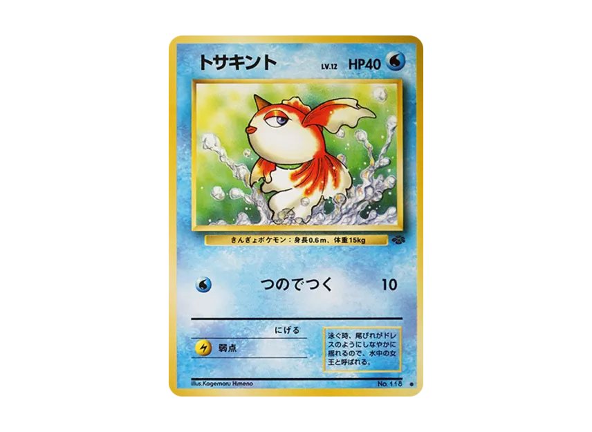 Goldeen : Old Back [PMCG2 No.118] (Expansion Pack "Pokemon Jungle")