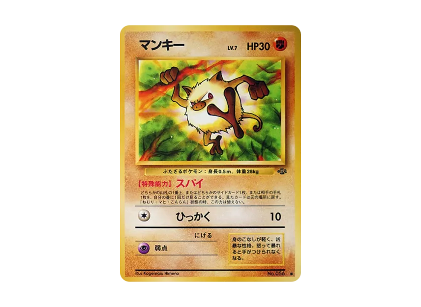 Mankey : Old Back [PMCG2 No.056] (Expansion Pack "Pokemon Jungle")