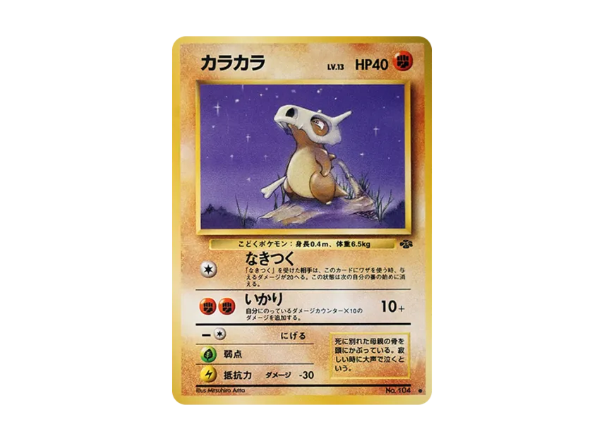 Cubone : Old Back [PMCG2 No.104] (Expansion Pack "Pokemon Jungle")