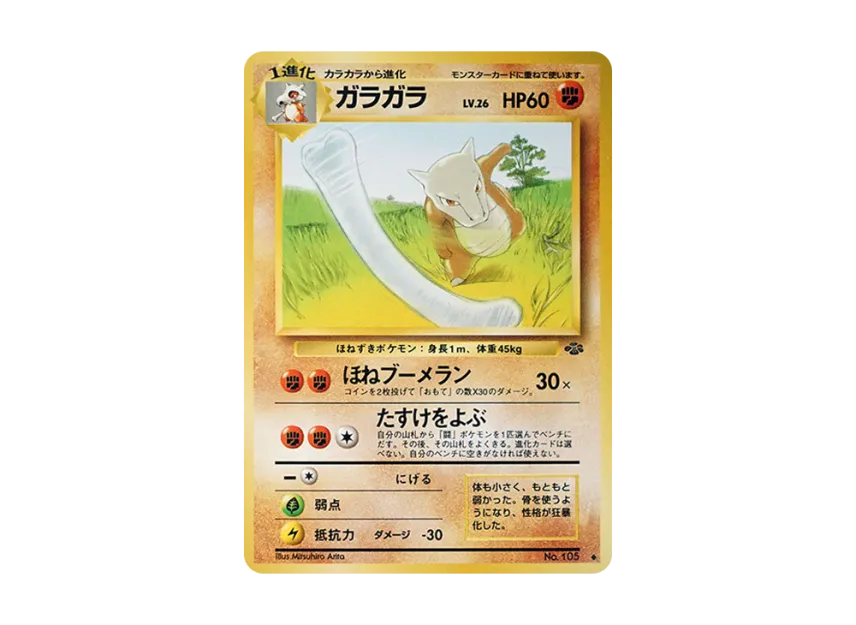 Marowak : Old Back [PMCG2 No.105] (Expansion Pack "Pokemon Jungle")