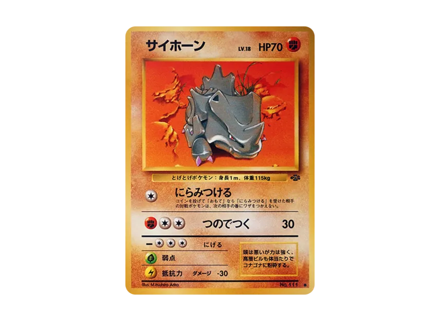 Rhyhorn : Old Back [PMCG2 No.111] (Expansion Pack "Pokemon Jungle")