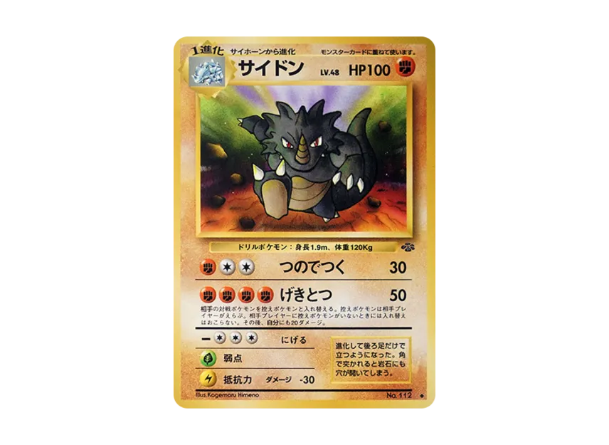 Rhydon : Old Back [PMCG2 No.112] (Expansion Pack "Pokemon Jungle")