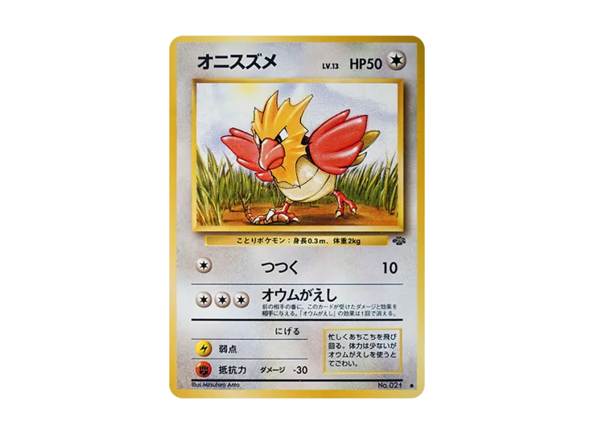 Spearow : Old Back [PMCG2 No.021] (Expansion Pack "Pokemon Jungle")