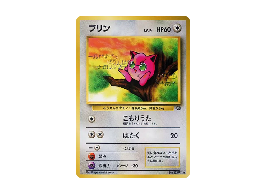Jigglypuff : Old Back [PMCG2 No.039] (Expansion Pack "Pokemon Jungle")