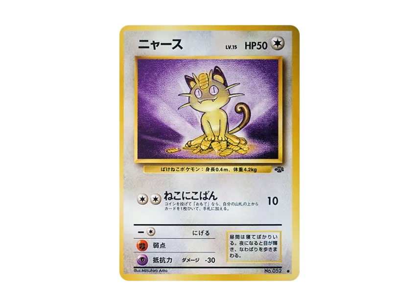 Meowth : Old Back [PMCG2 No.052] (Expansion Pack "Pokemon Jungle")