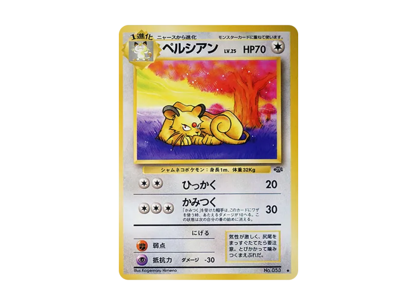 Persian : Old Back [PMCG2 No.053] (Expansion Pack "Pokemon Jungle")