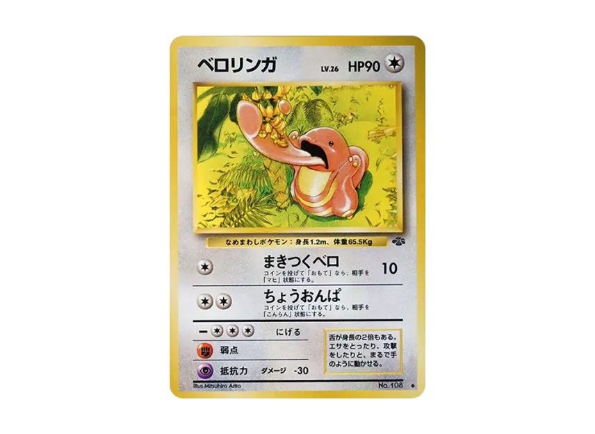 Lickitung : Old Back [PMCG2 No.108] (Expansion Pack "Pokemon Jungle")