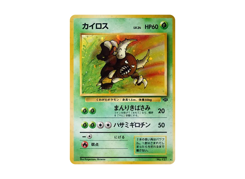 Pinsir R : Old Back [PMCG2 No.127] (Expansion Pack "Pokemon Jungle")