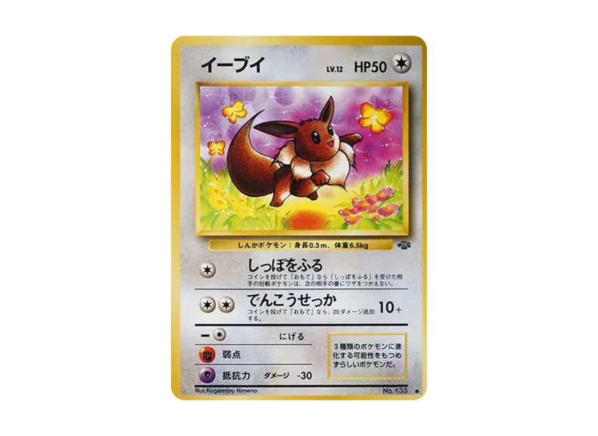 Eevee : Old Back [PMCG2 No.133] (Expansion Pack "Pokemon Jungle")