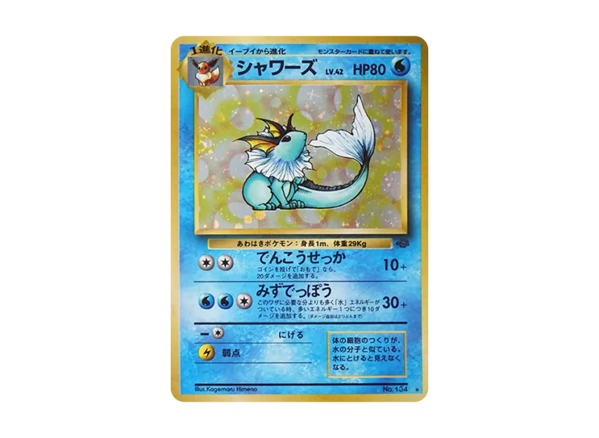 Vaporeon R : Old Back [PMCG2 No.134] (Expansion Pack "Pokemon Jungle")